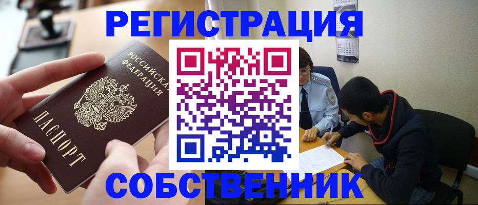 временная регистрация для школы в Кондрово